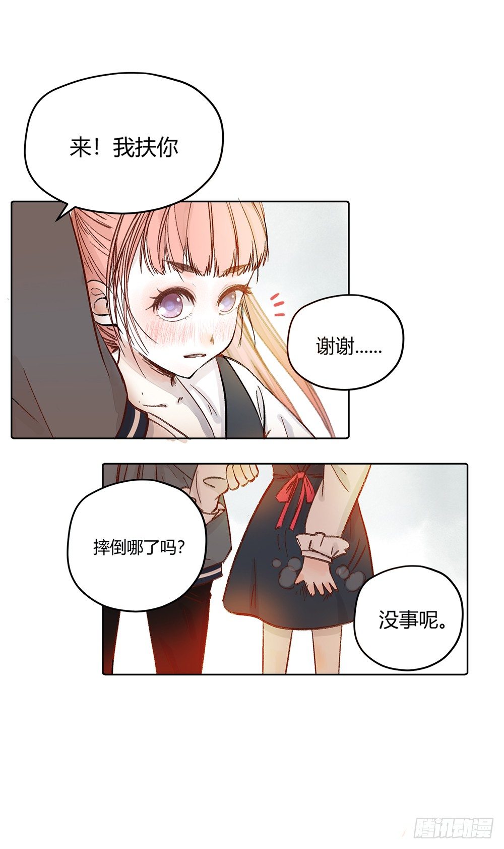 《我非男神》第二话朋友 第44页