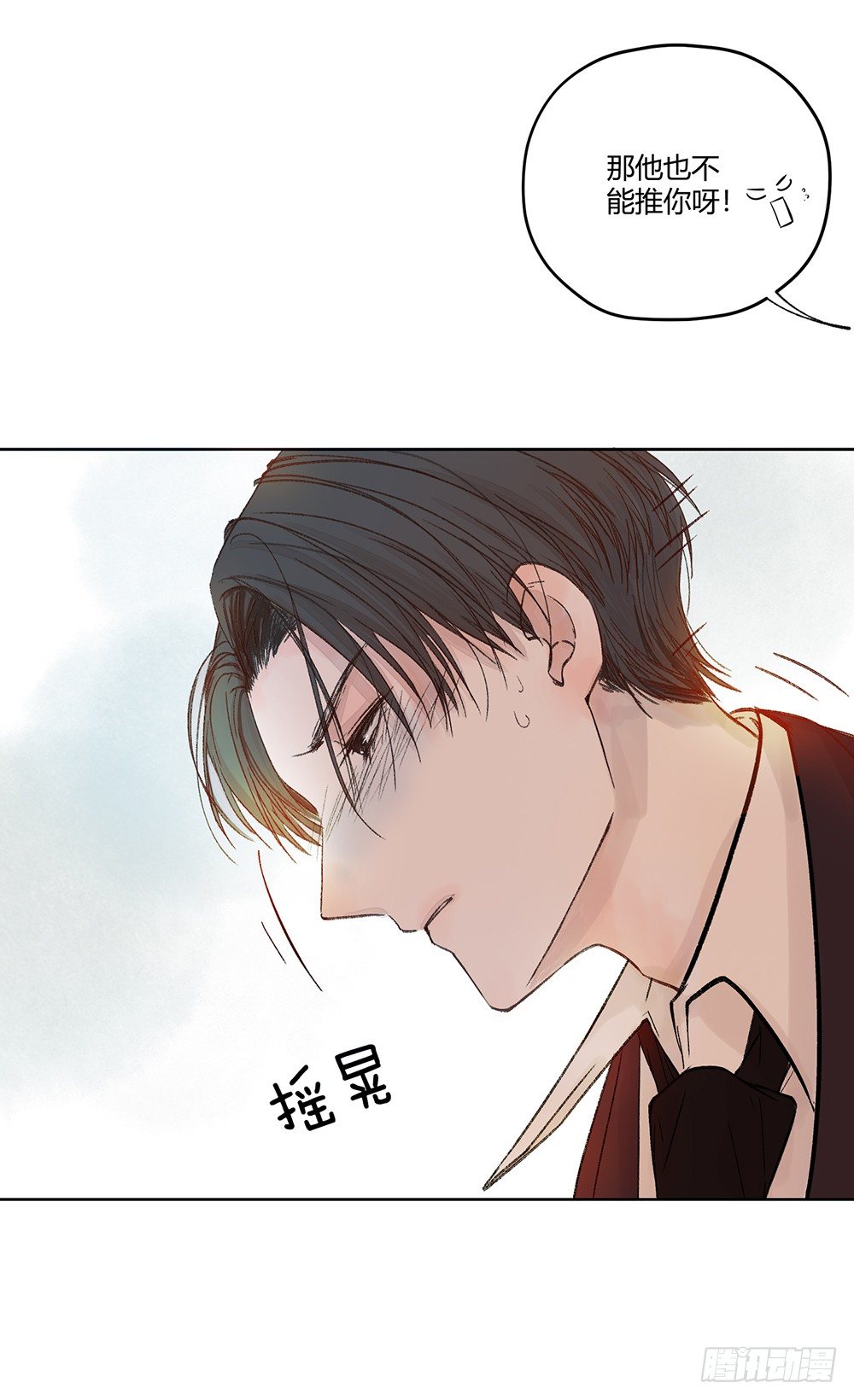 《我非男神》第二话朋友 第47页