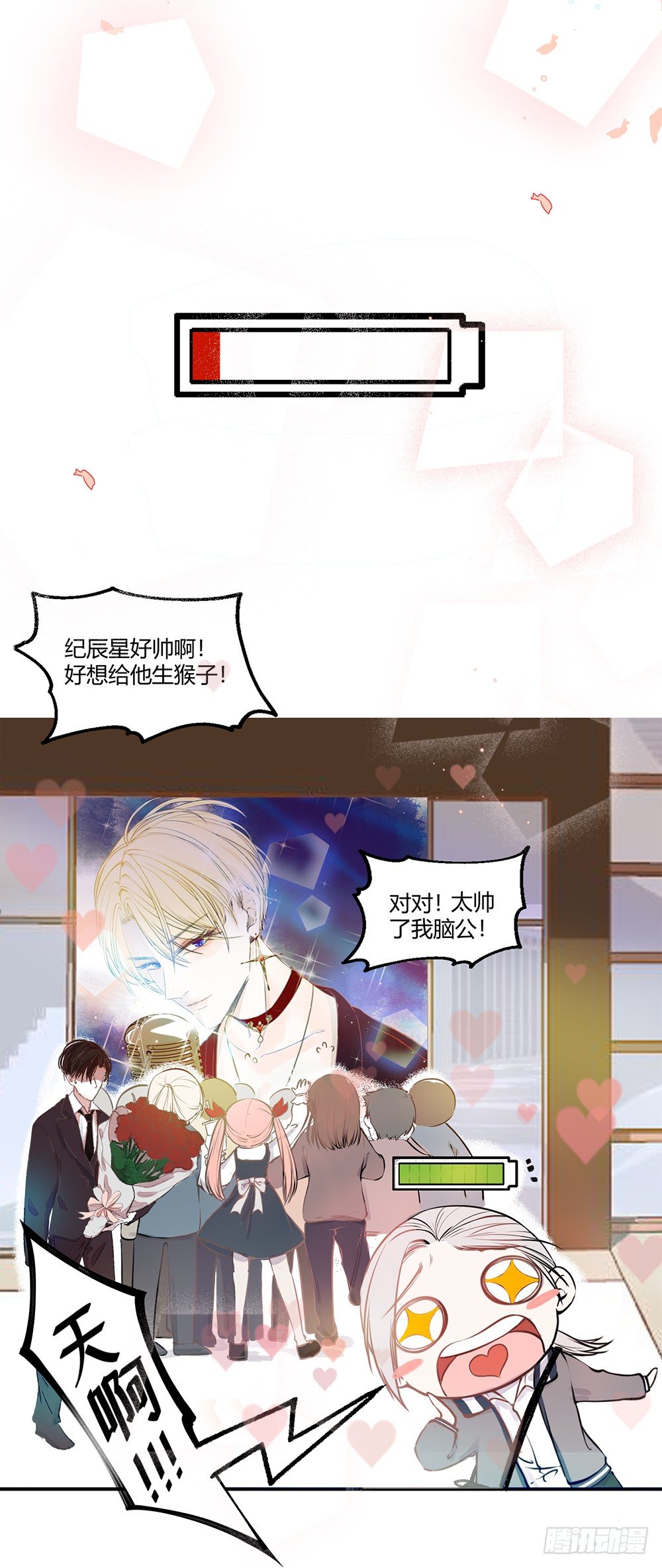 《我非男神》第二话朋友 第6页