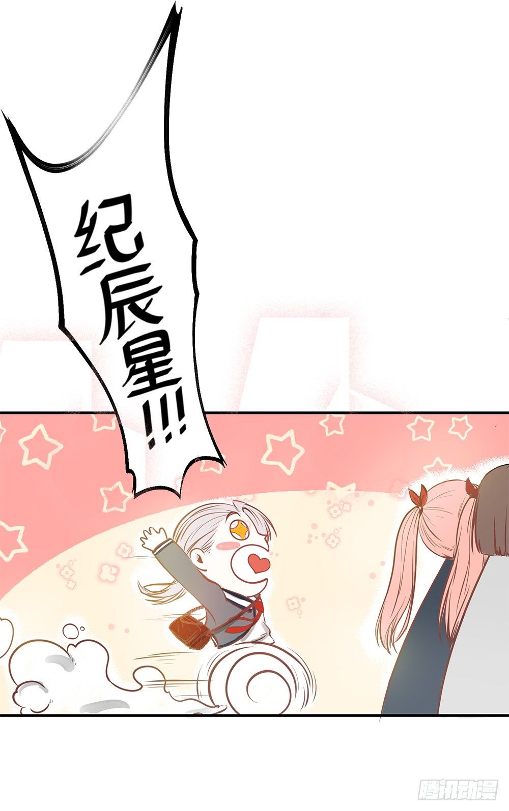 《我非男神》第二话朋友 第7页