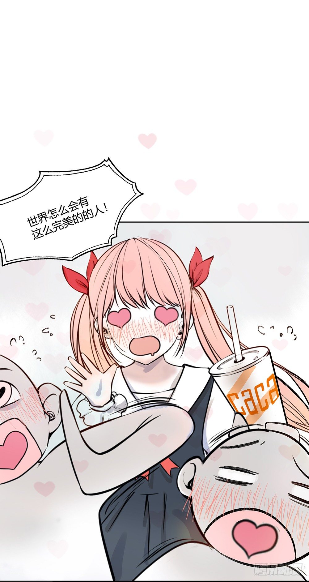《我非男神》第二话朋友 第8页