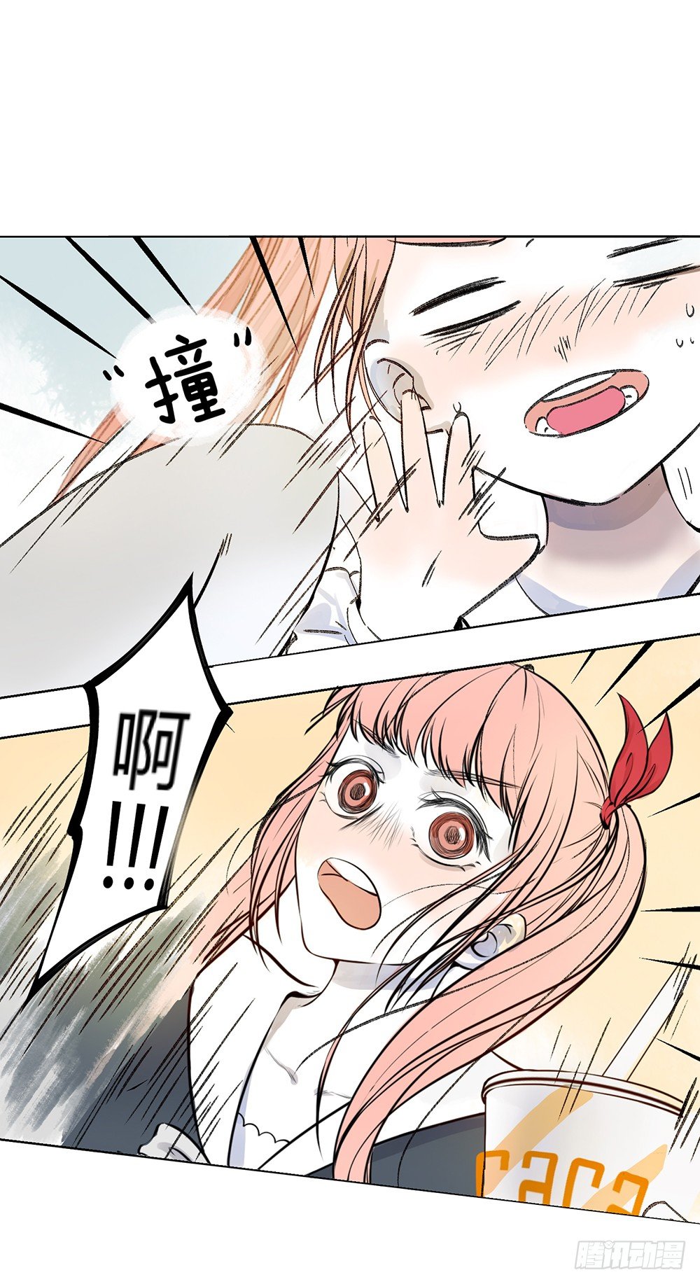 《我非男神》第二话朋友 第9页