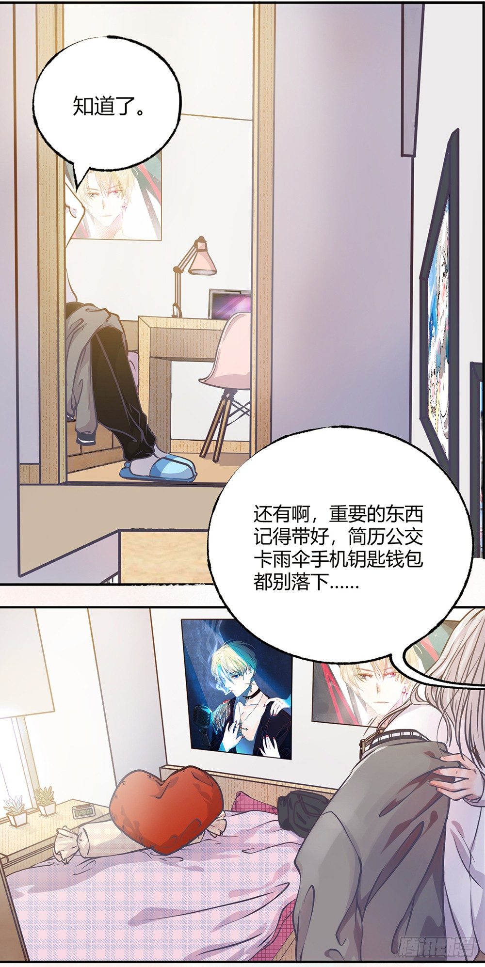 《我非男神》第一话相遇 第10页