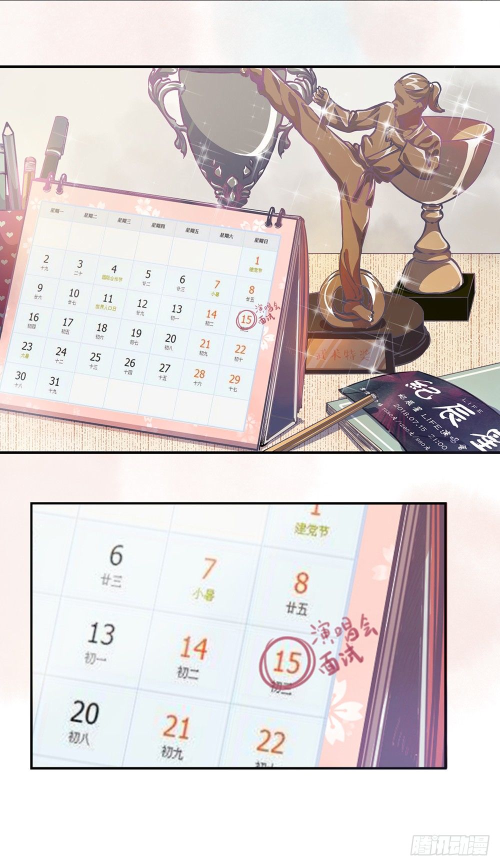 《我非男神》第一话相遇 第11页