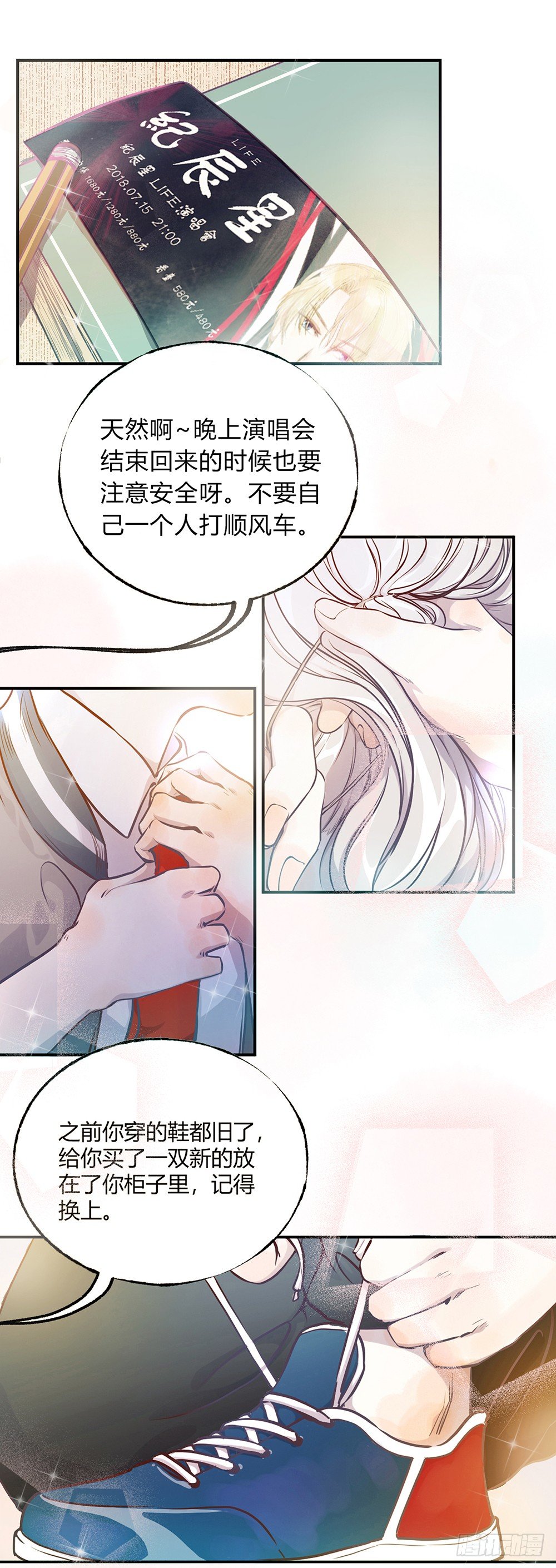 《我非男神》第一话相遇 第12页