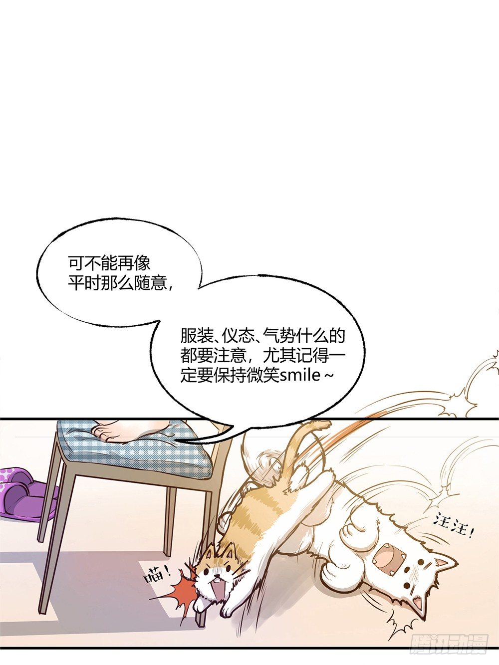 《我非男神》第一话相遇 第15页