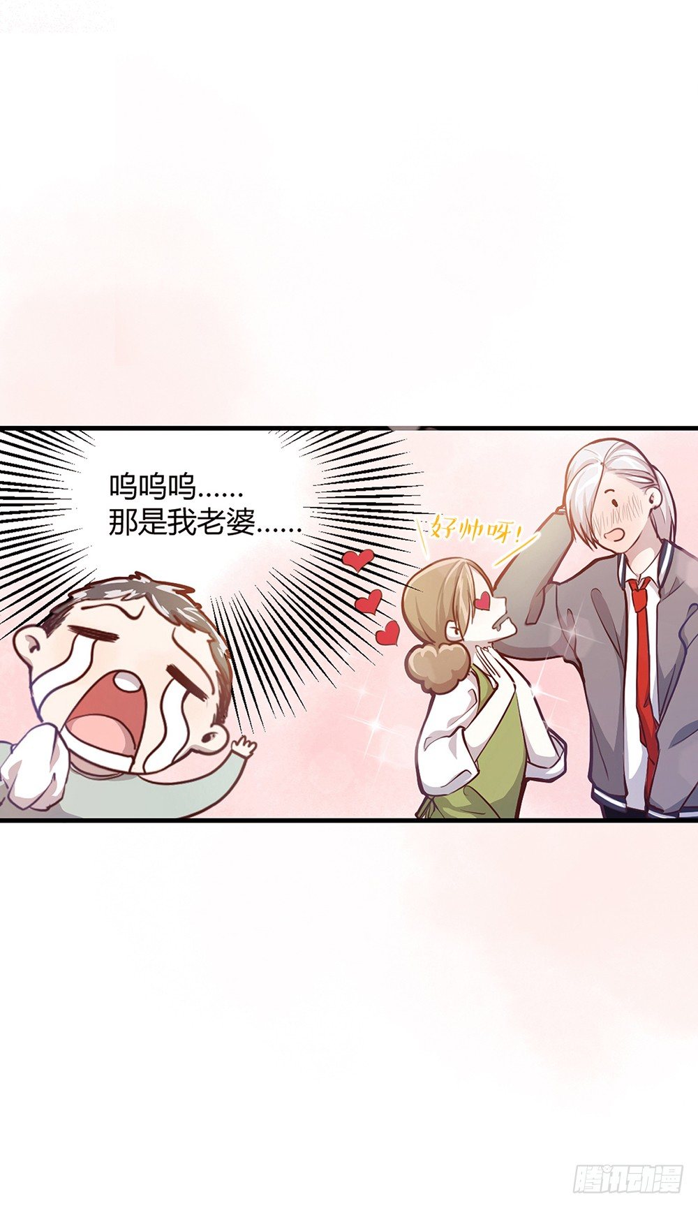 《我非男神》第一话相遇 第21页