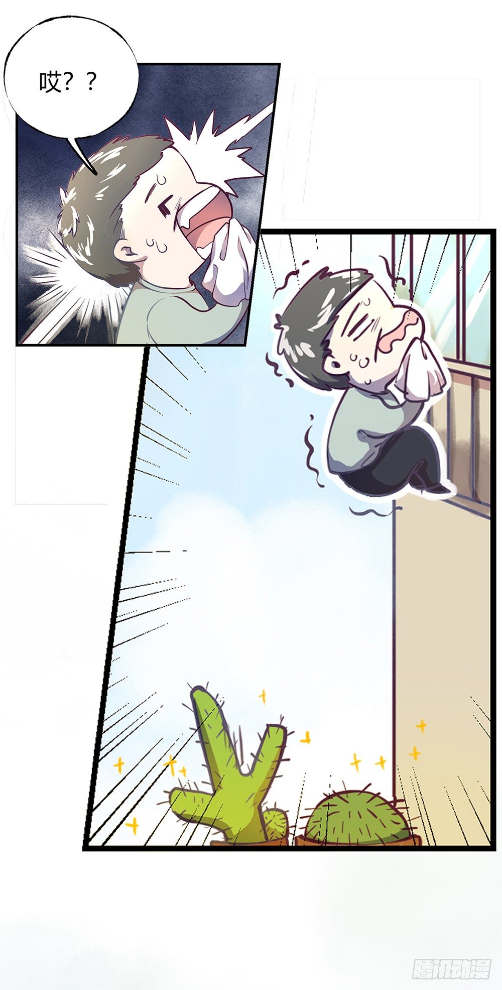 《我非男神》第一话相遇 第22页