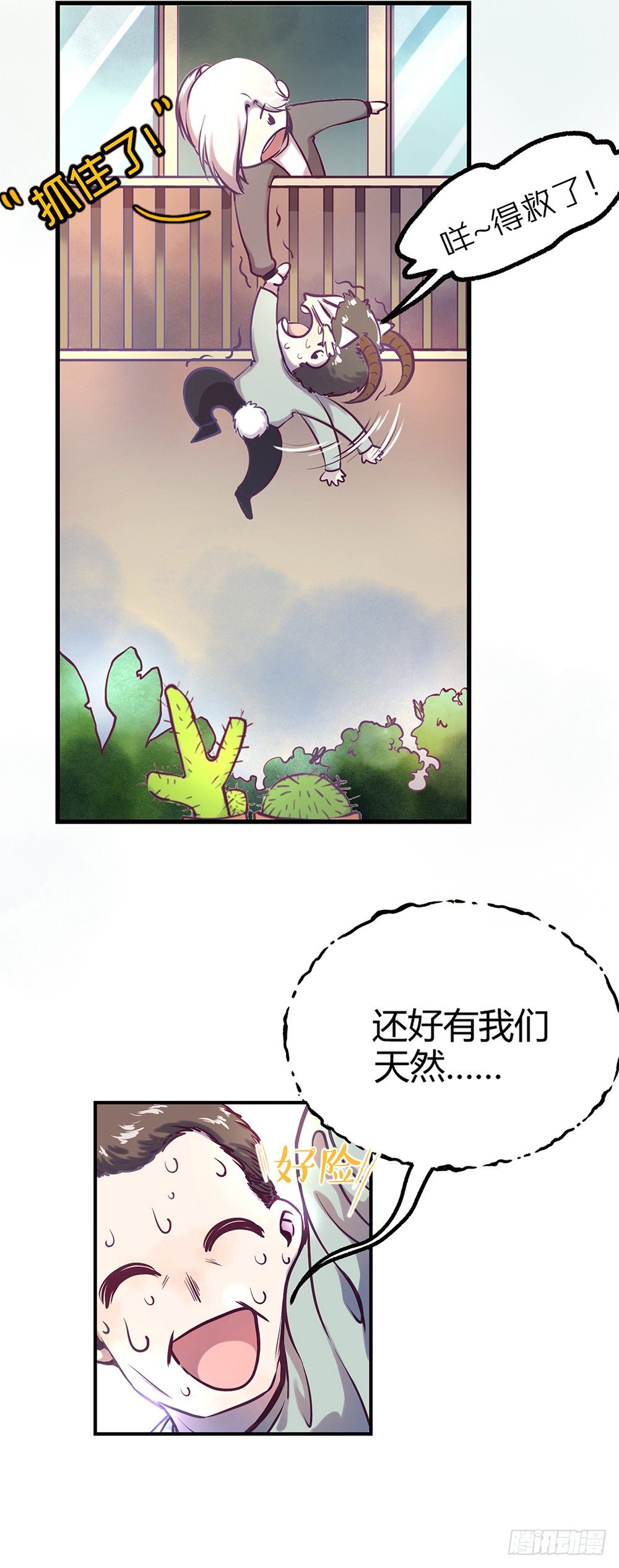 《我非男神》第一话相遇 第25页