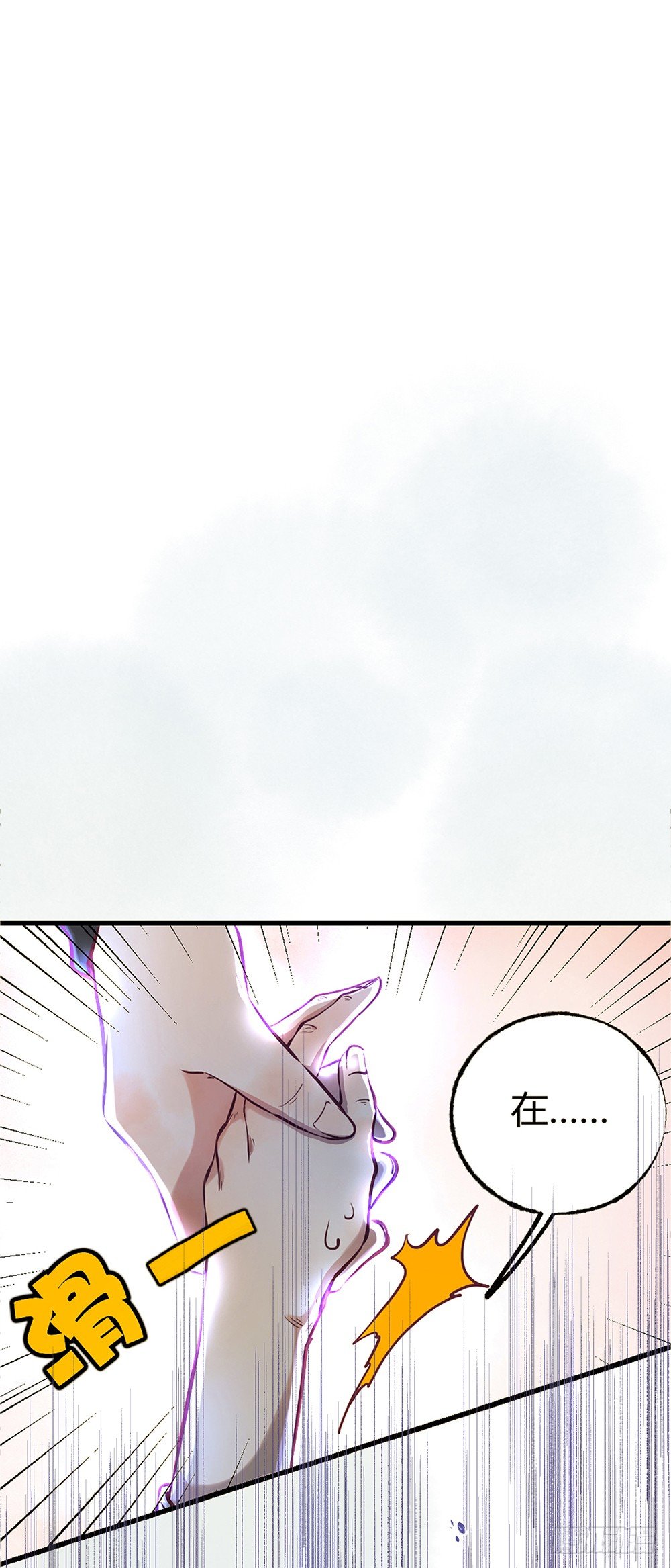 《我非男神》第一话相遇 第26页