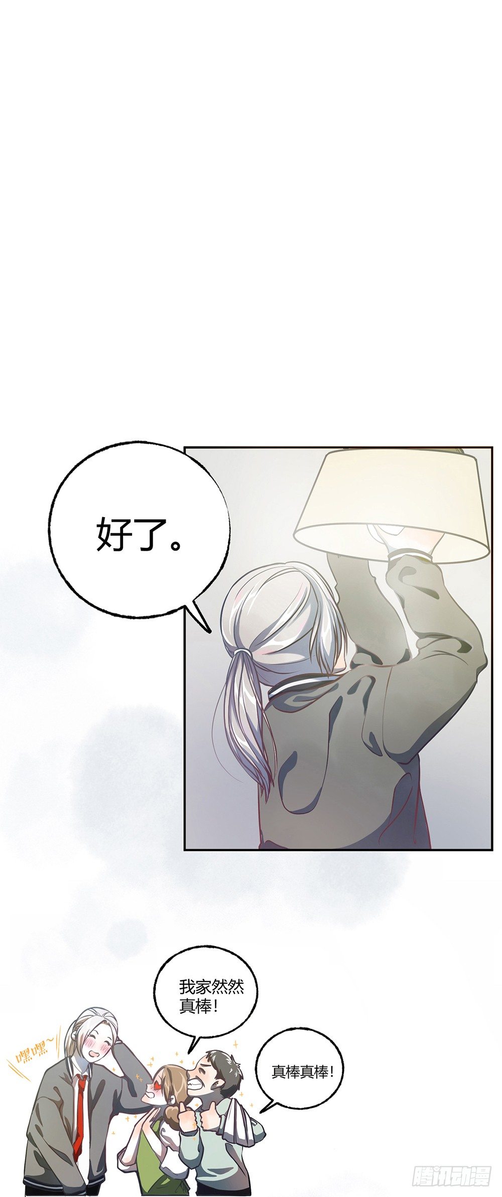《我非男神》第一话相遇 第30页