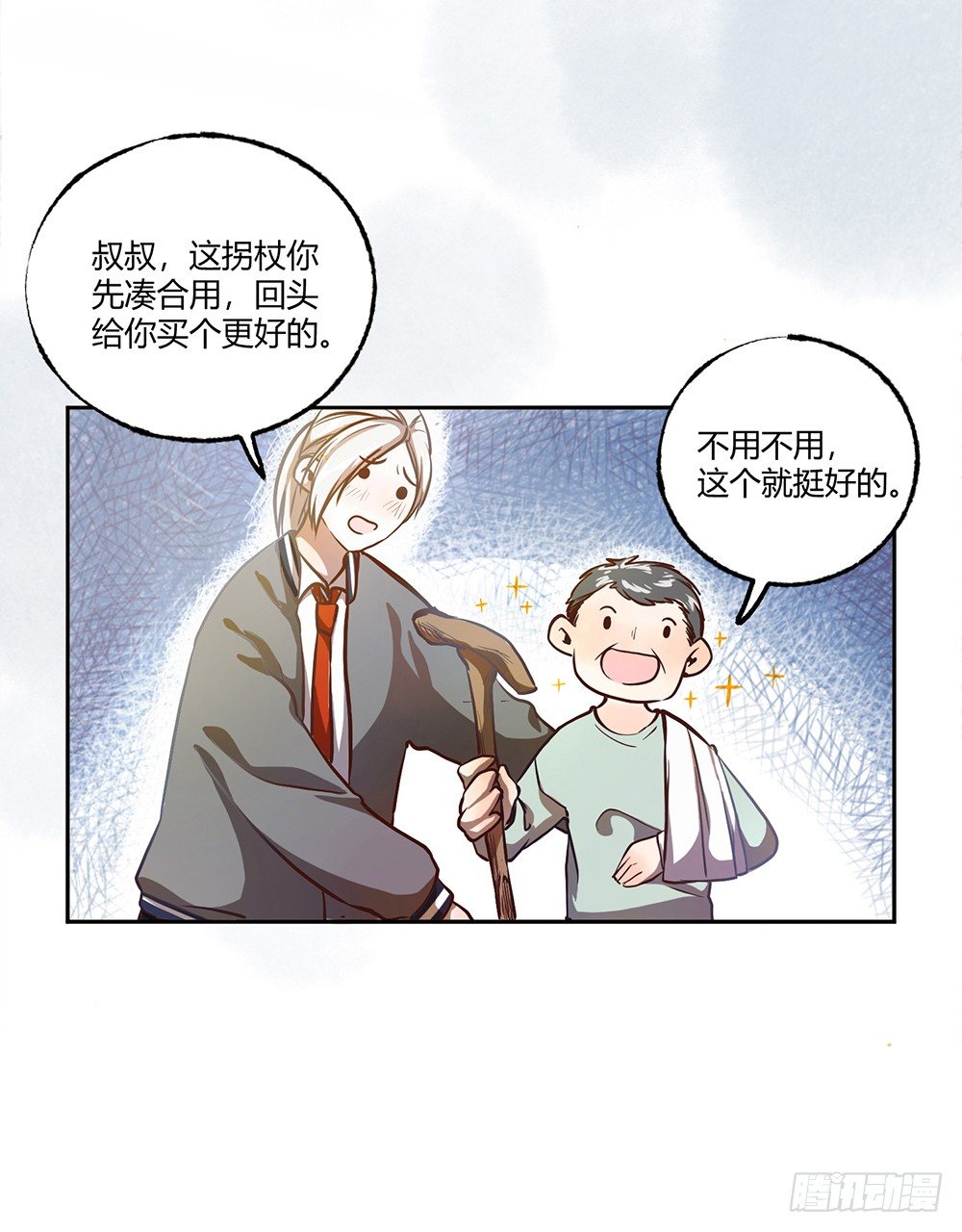 《我非男神》第一话相遇 第33页