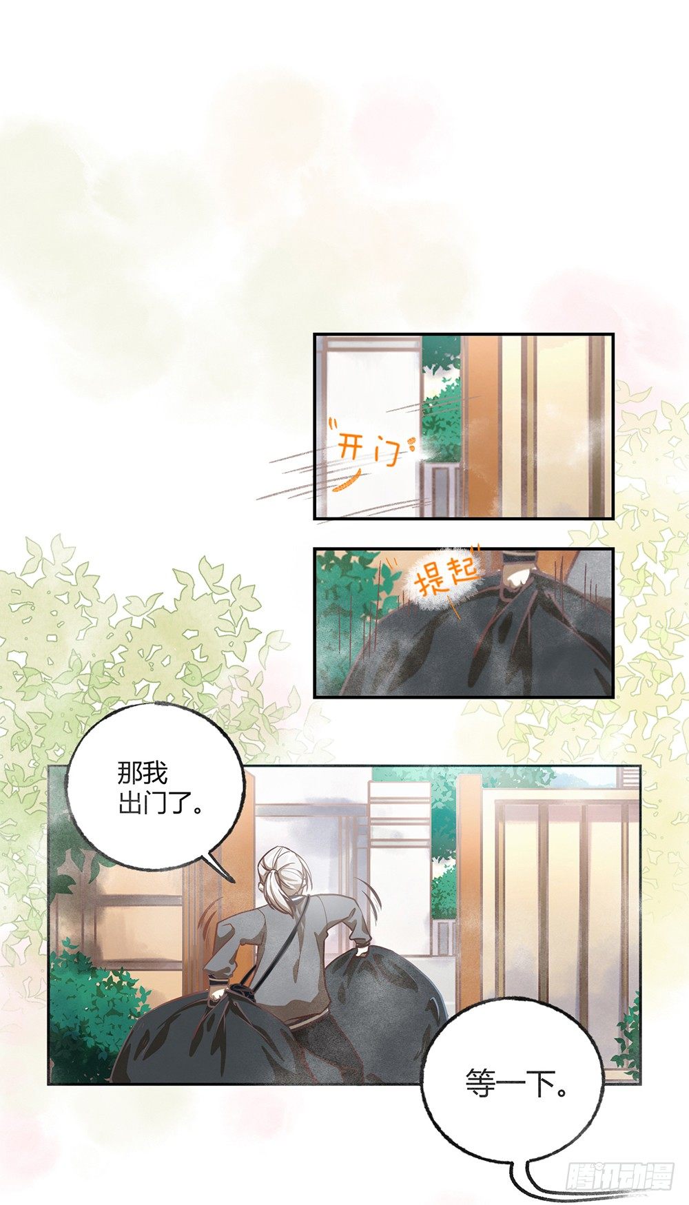 《我非男神》第一话相遇 第34页