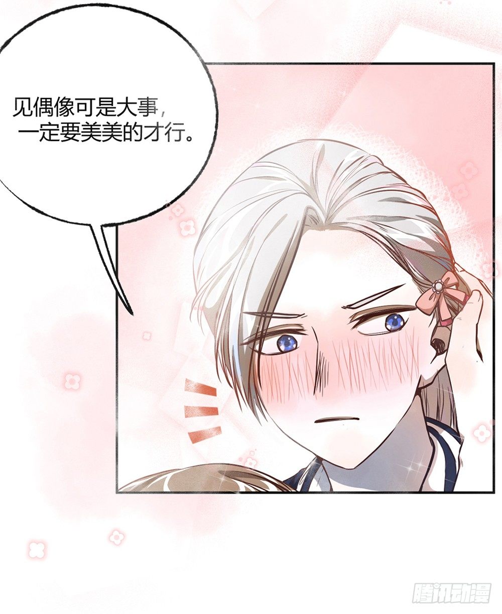 《我非男神》第一话相遇 第36页