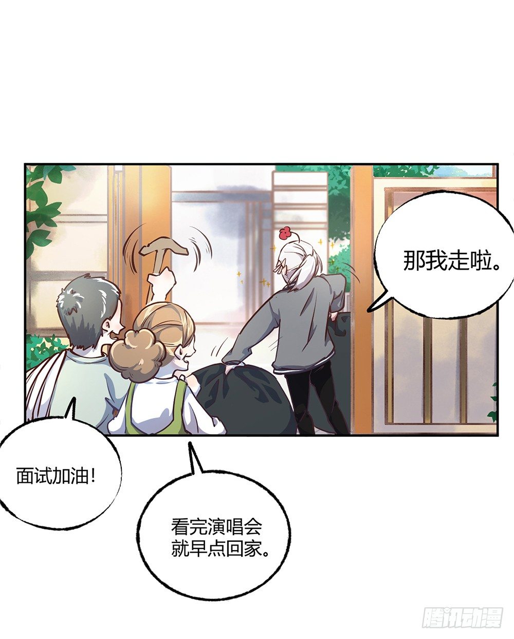 《我非男神》第一话相遇 第39页
