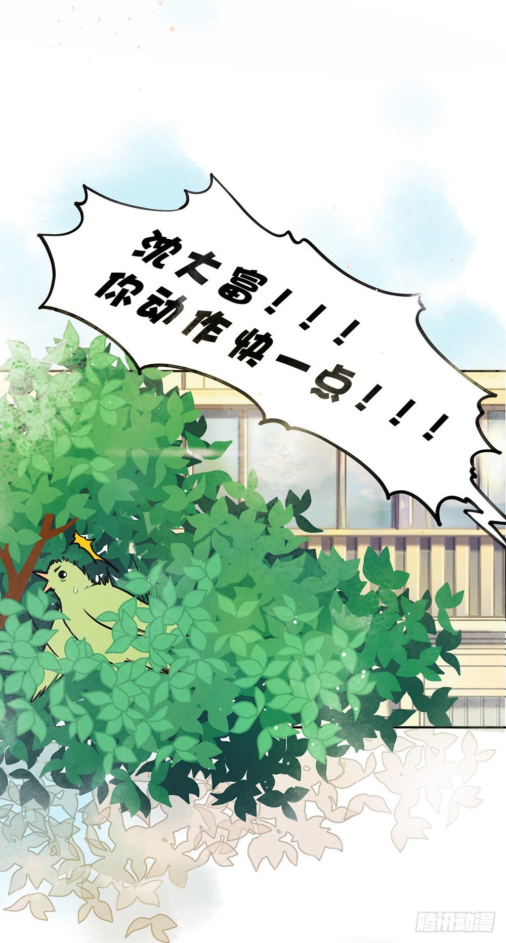 《我非男神》第一话相遇 第3页