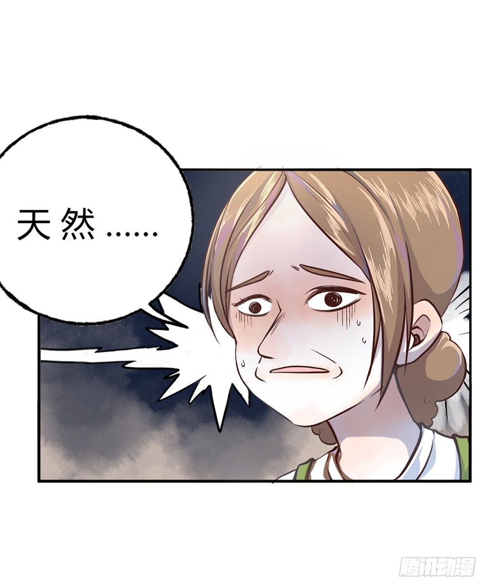 《我非男神》第一话相遇 第41页