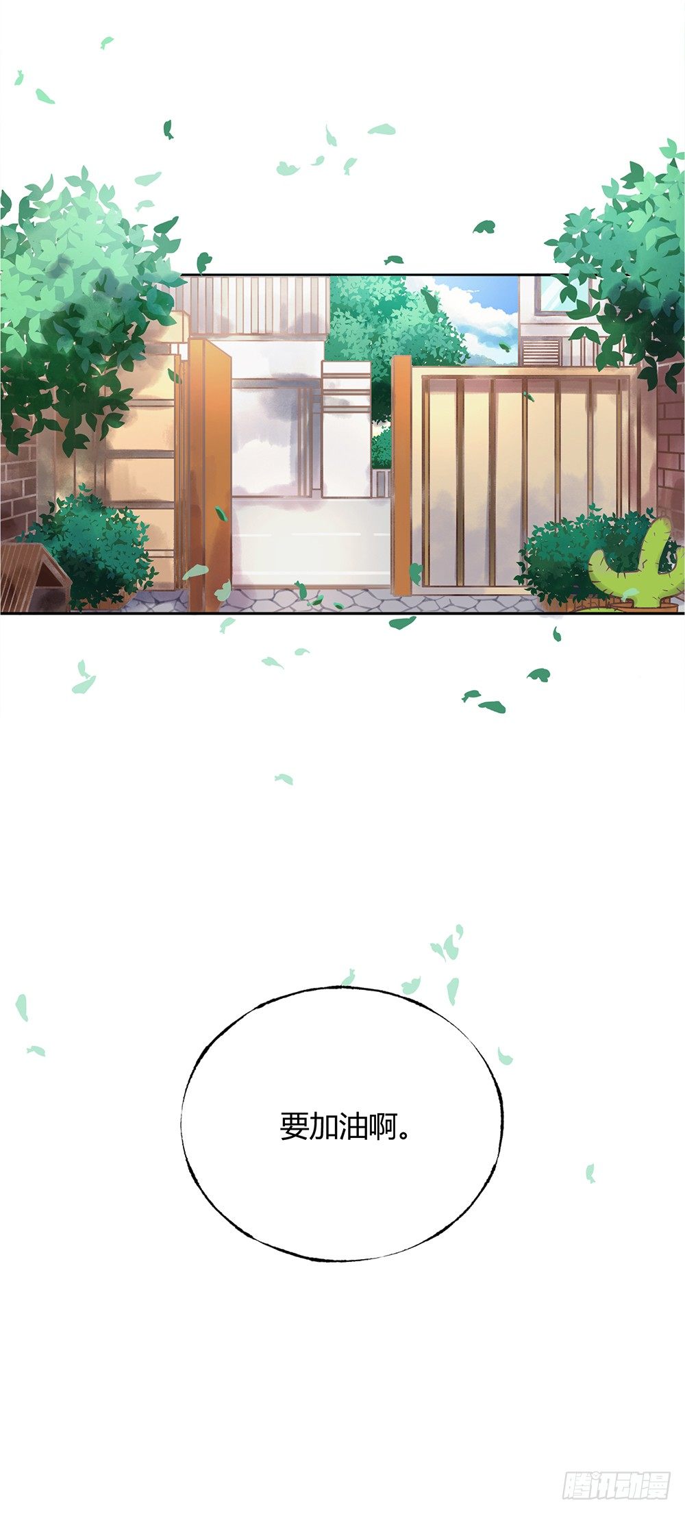 《我非男神》第一话相遇 第43页