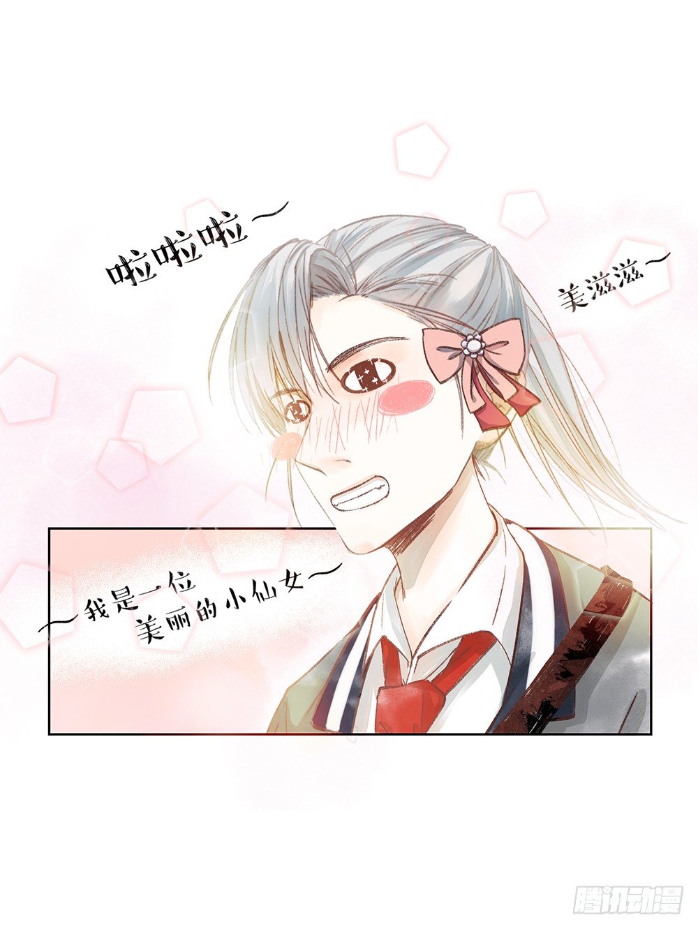 《我非男神》第一话相遇 第45页