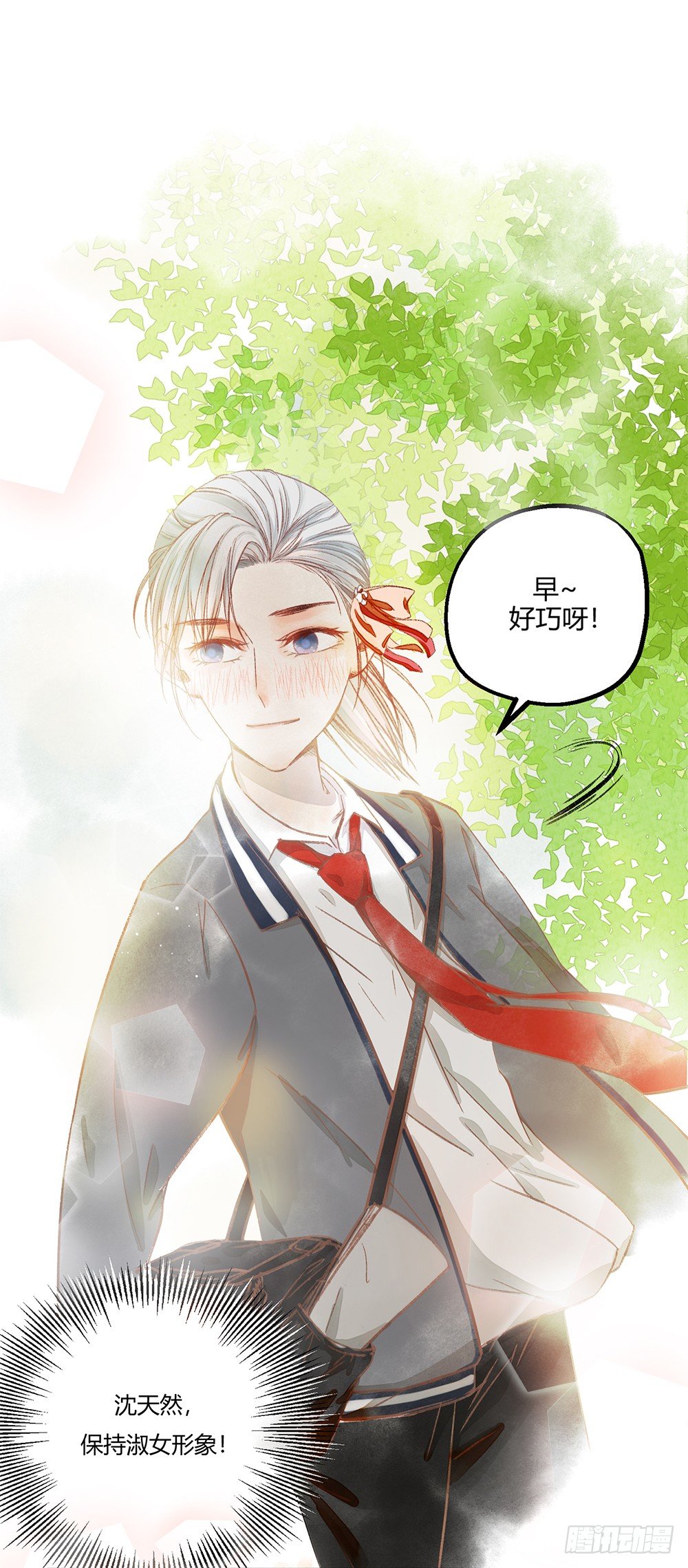 《我非男神》第一话相遇 第49页