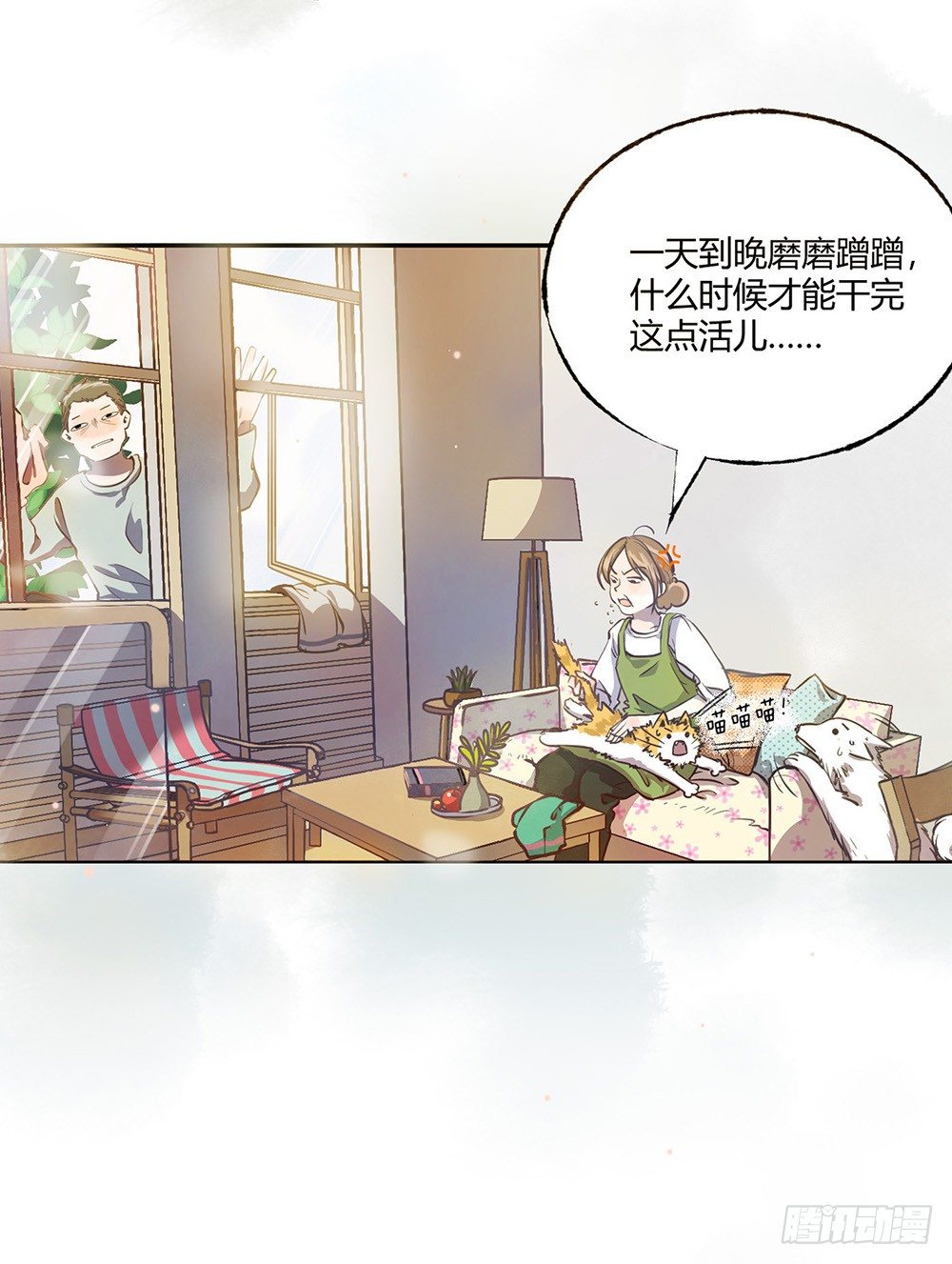 《我非男神》第一话相遇 第4页