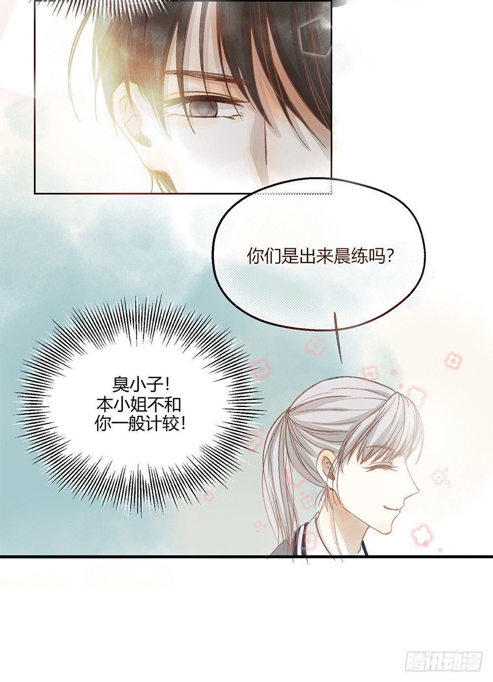 《我非男神》第一话相遇 第50页