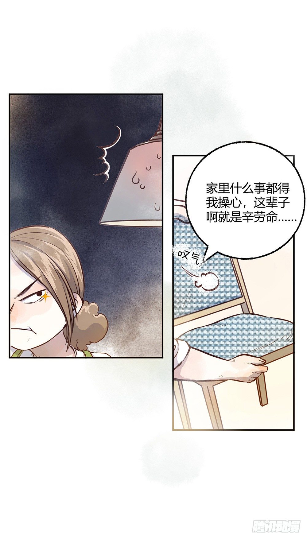 《我非男神》第一话相遇 第7页