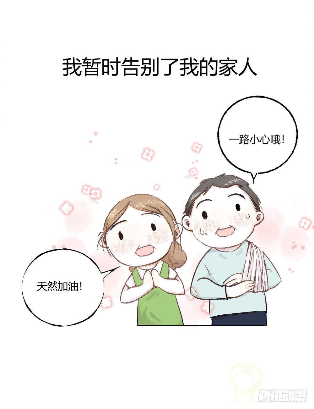 《我非男神》预告！！！ 第10页