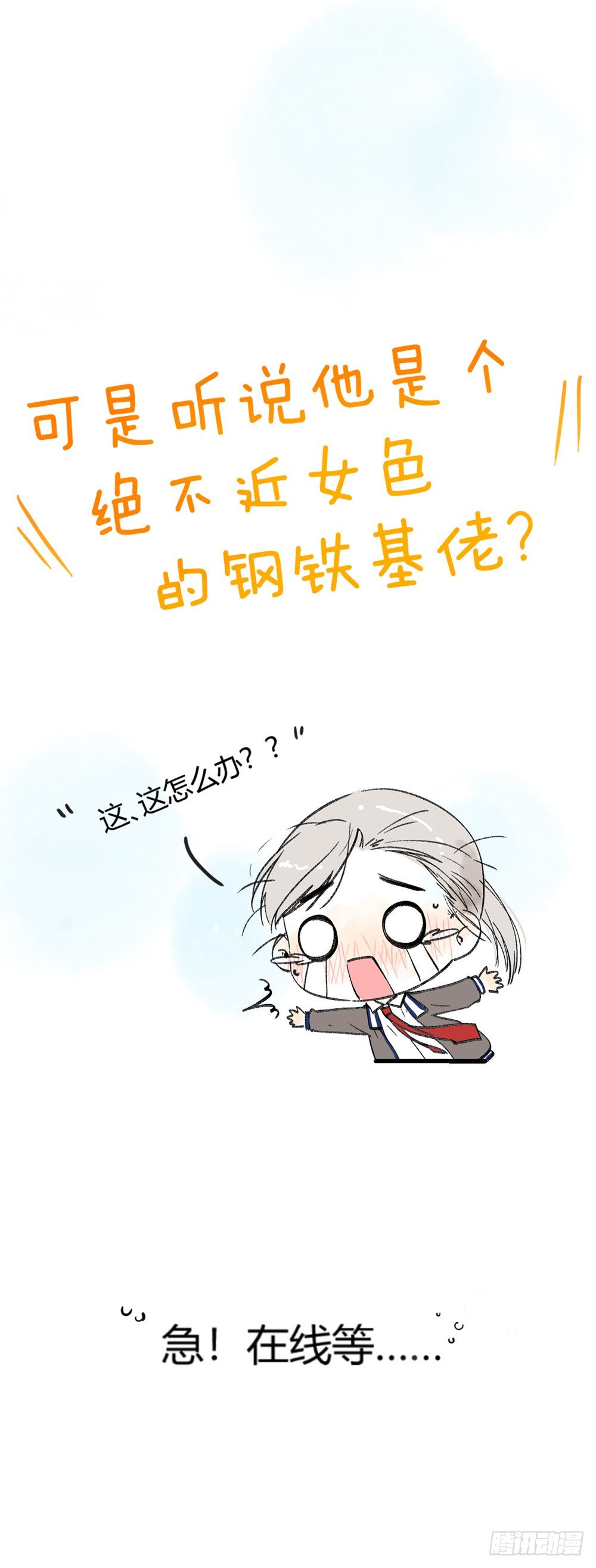 《我非男神》预告！！！ 第16页