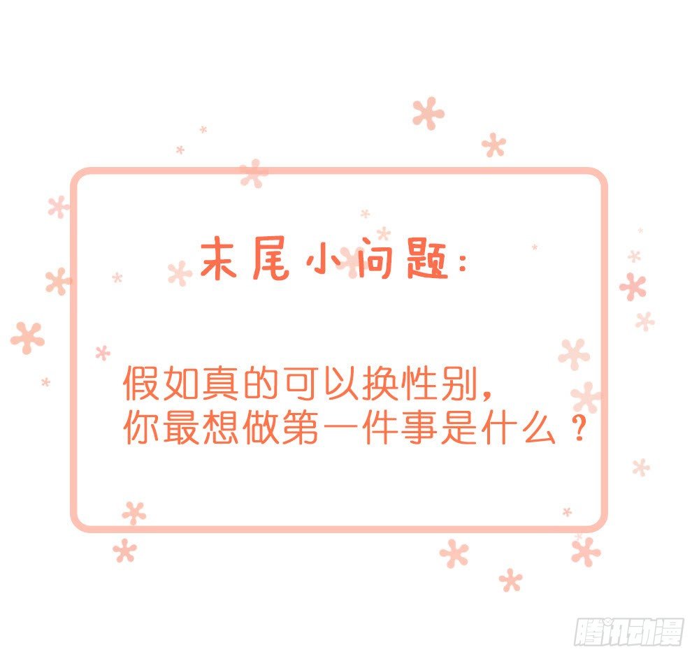 《我非男神》预告！！！ 第18页