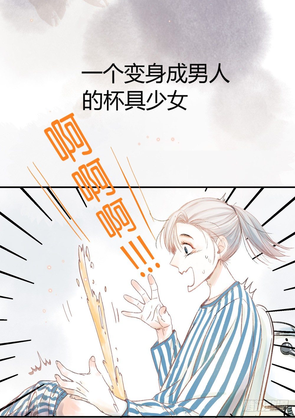 《我非男神》预告！！！ 第4页