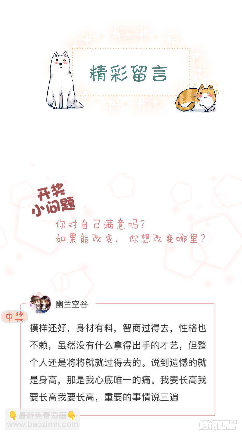 《我非男神》汪！人物预告---顾别 第10页
