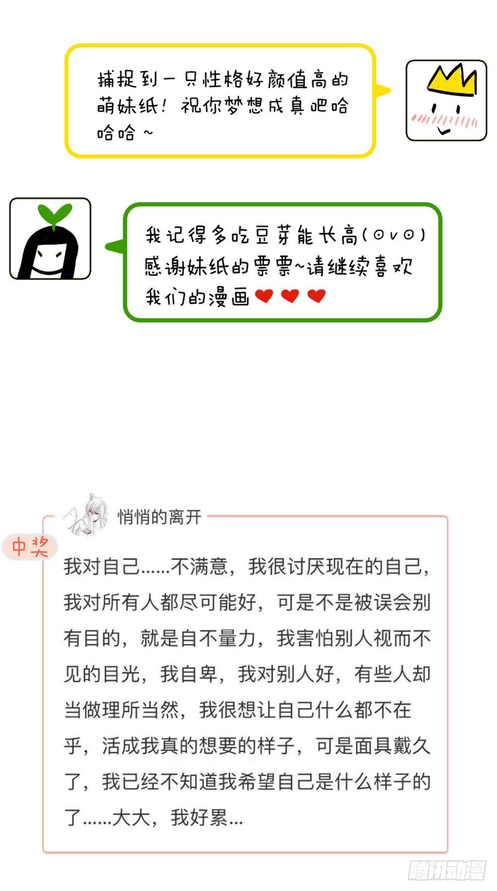 《我非男神》汪！人物预告---顾别 第11页