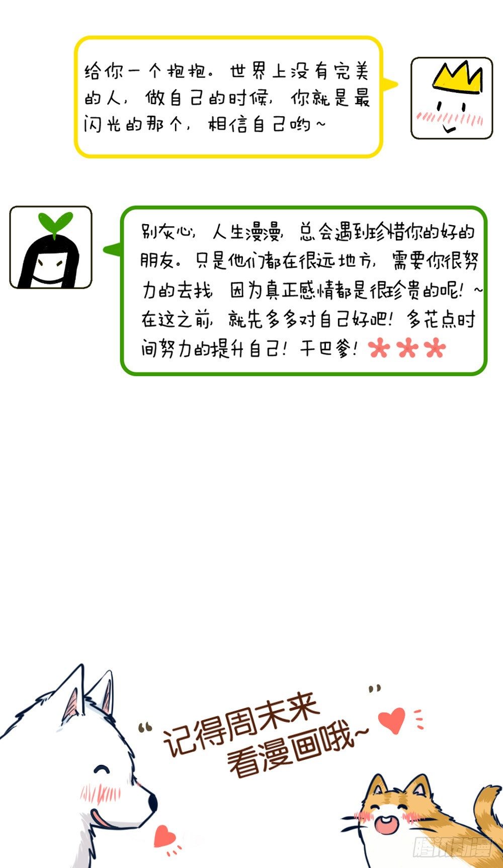 《我非男神》汪！人物预告---顾别 第12页