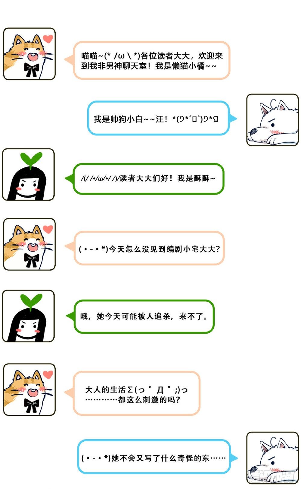 《我非男神》汪！人物预告---顾别 第3页