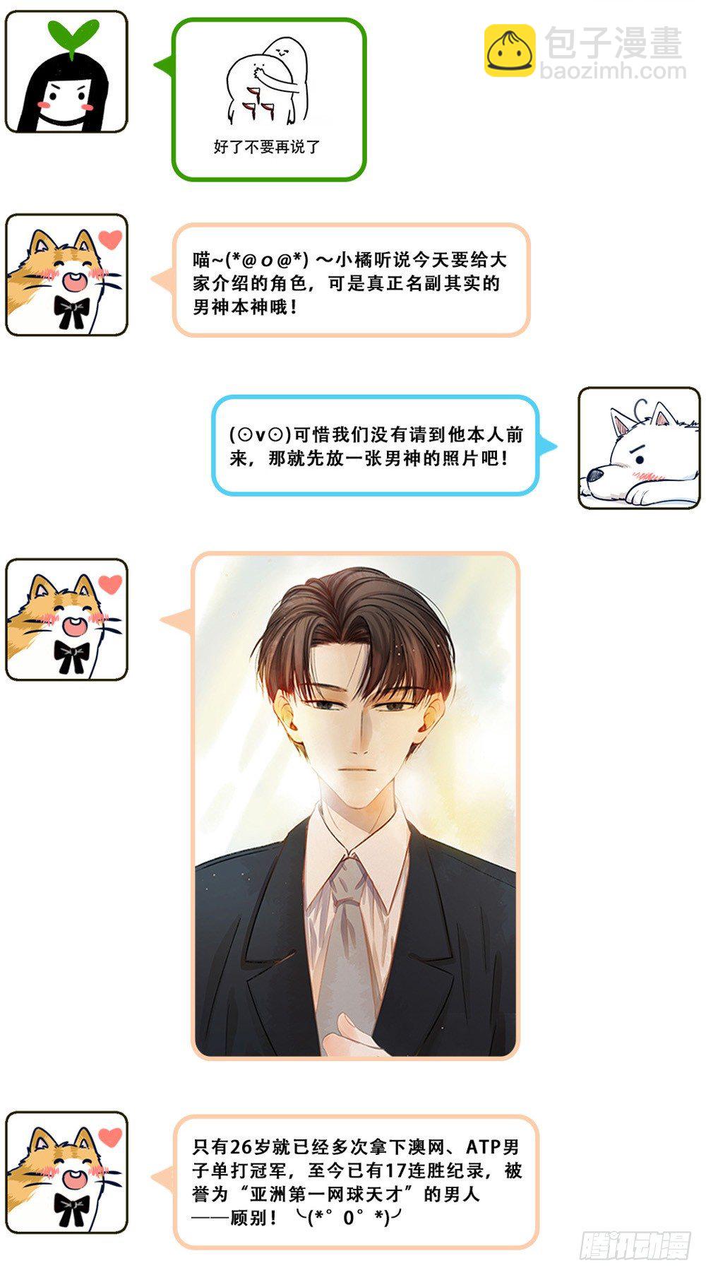 《我非男神》汪！人物预告---顾别 第4页