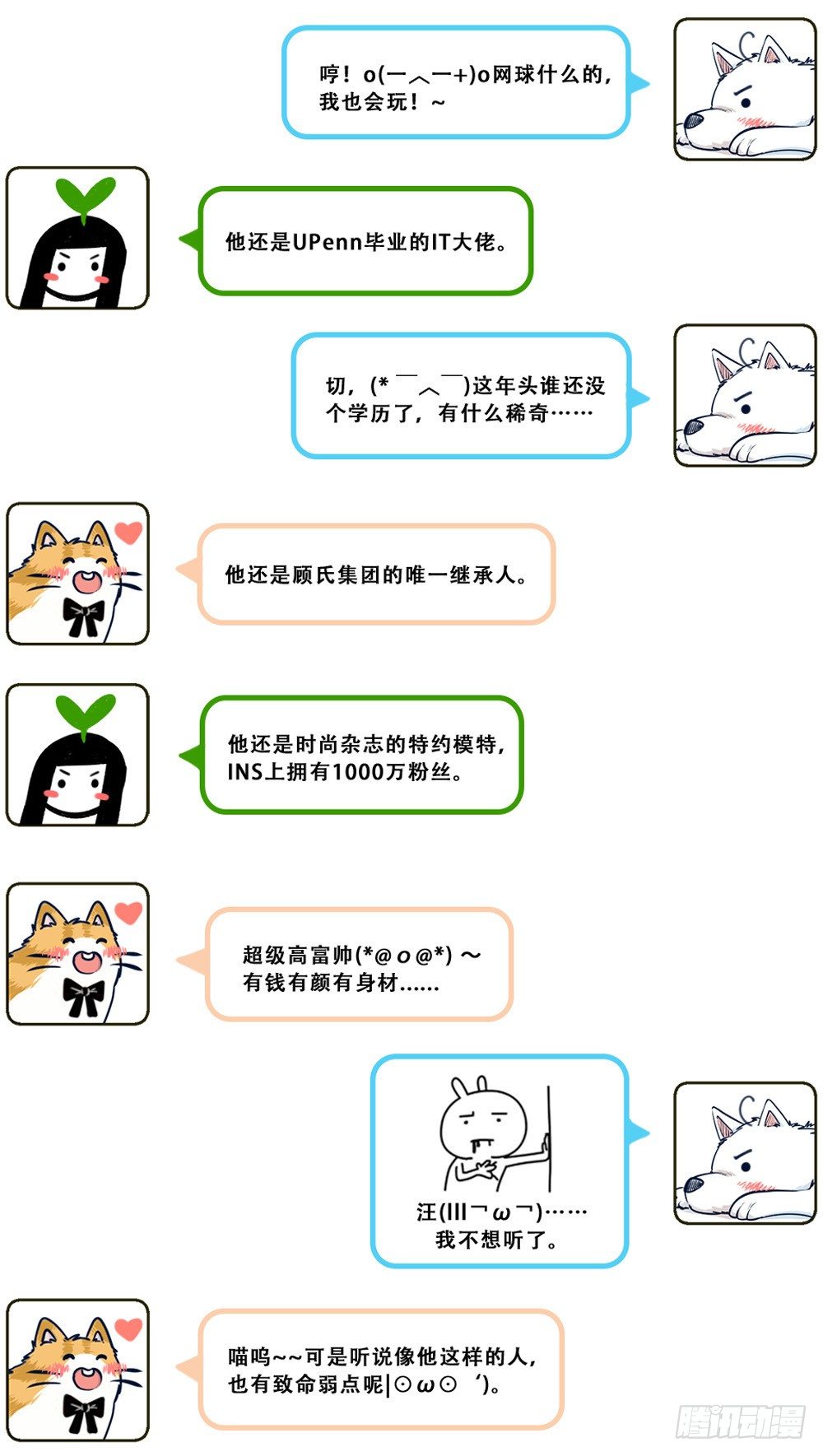 《我非男神》汪！人物预告---顾别 第5页