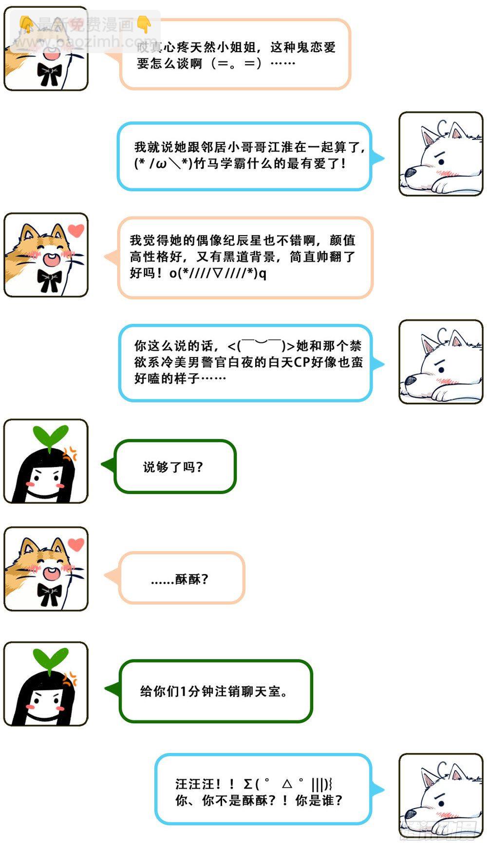 《我非男神》汪！人物预告---顾别 第7页