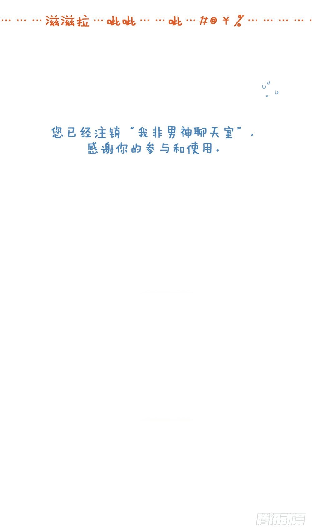 《我非男神》汪！人物预告---顾别 第9页