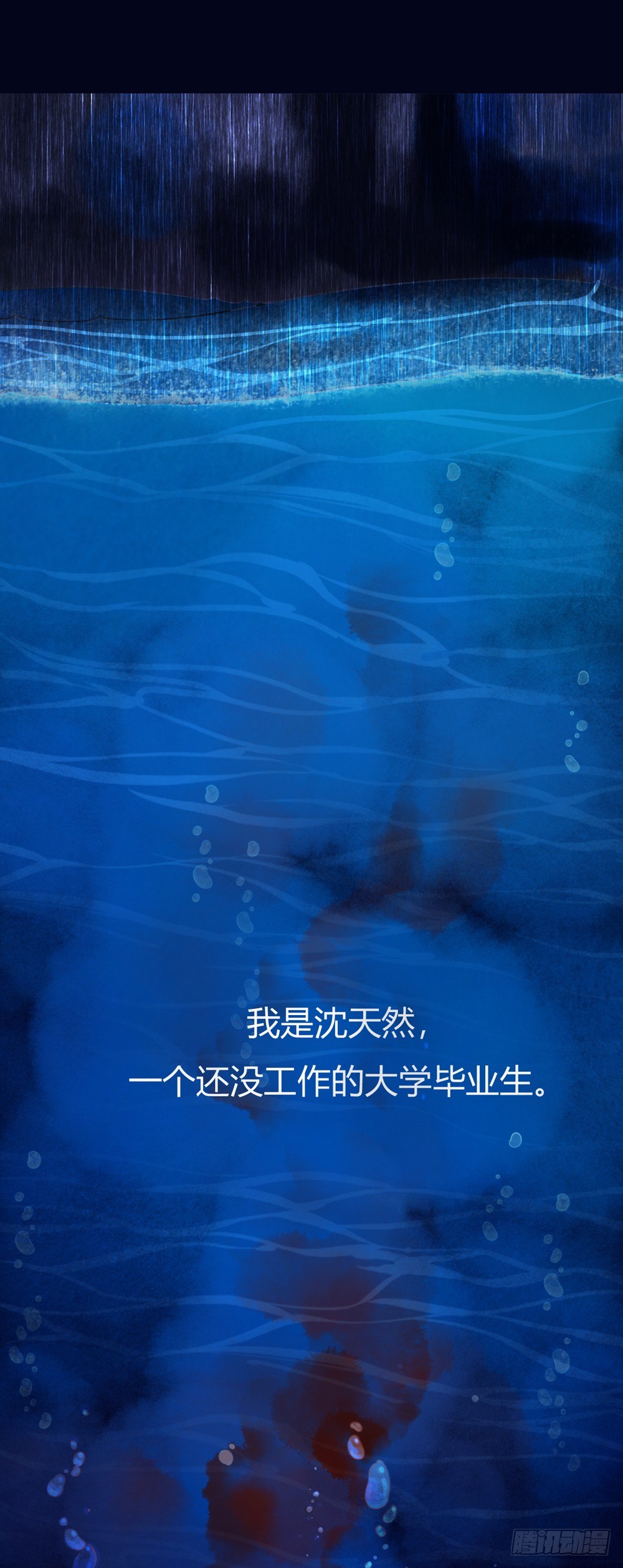 《我非男神》第五话秘密 第21页