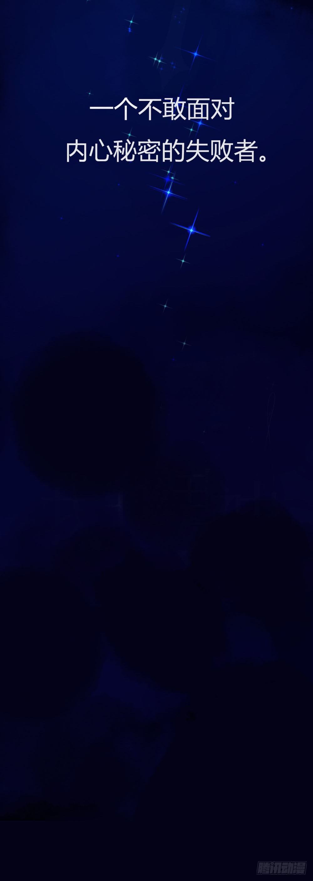《我非男神》第五话秘密 第27页