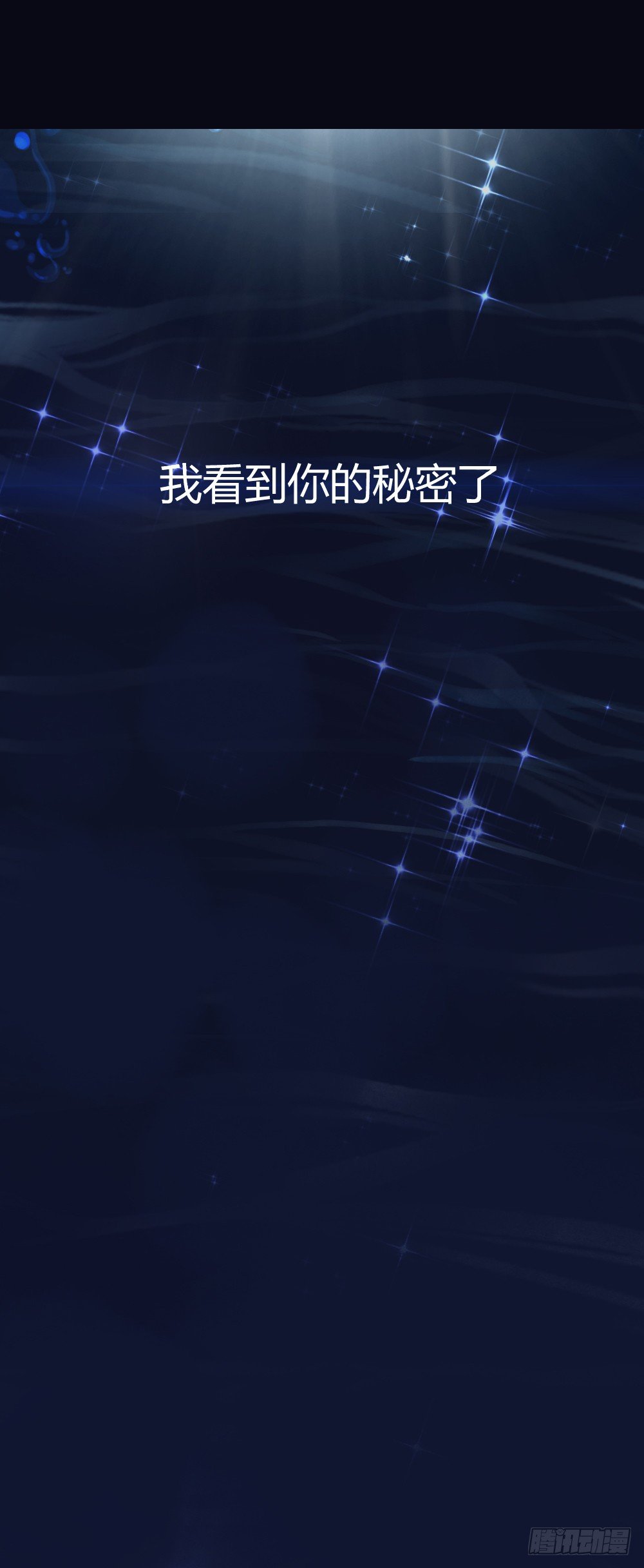 《我非男神》第五话秘密 第37页