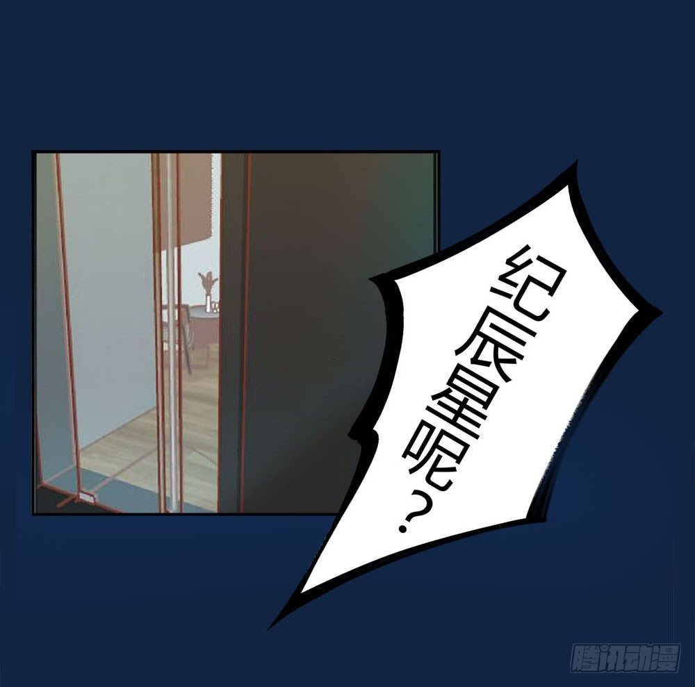 《我非男神》第五话秘密 第38页