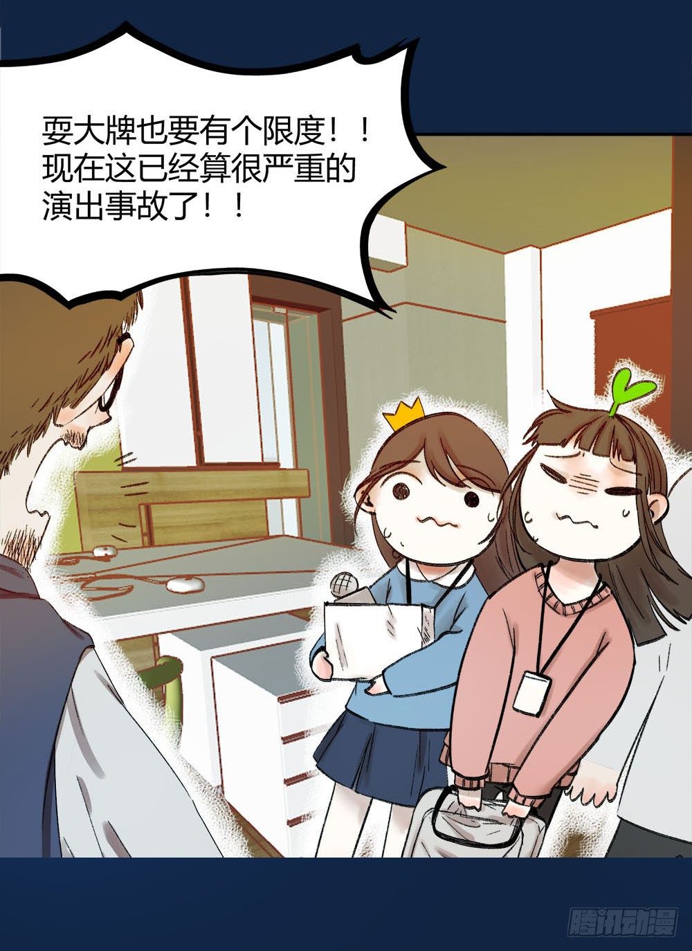 《我非男神》第五话秘密 第40页