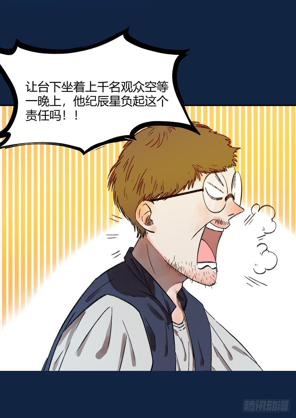 《我非男神》第五话秘密 第41页