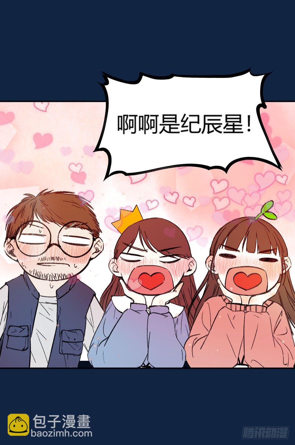 《我非男神》第五话秘密 第43页