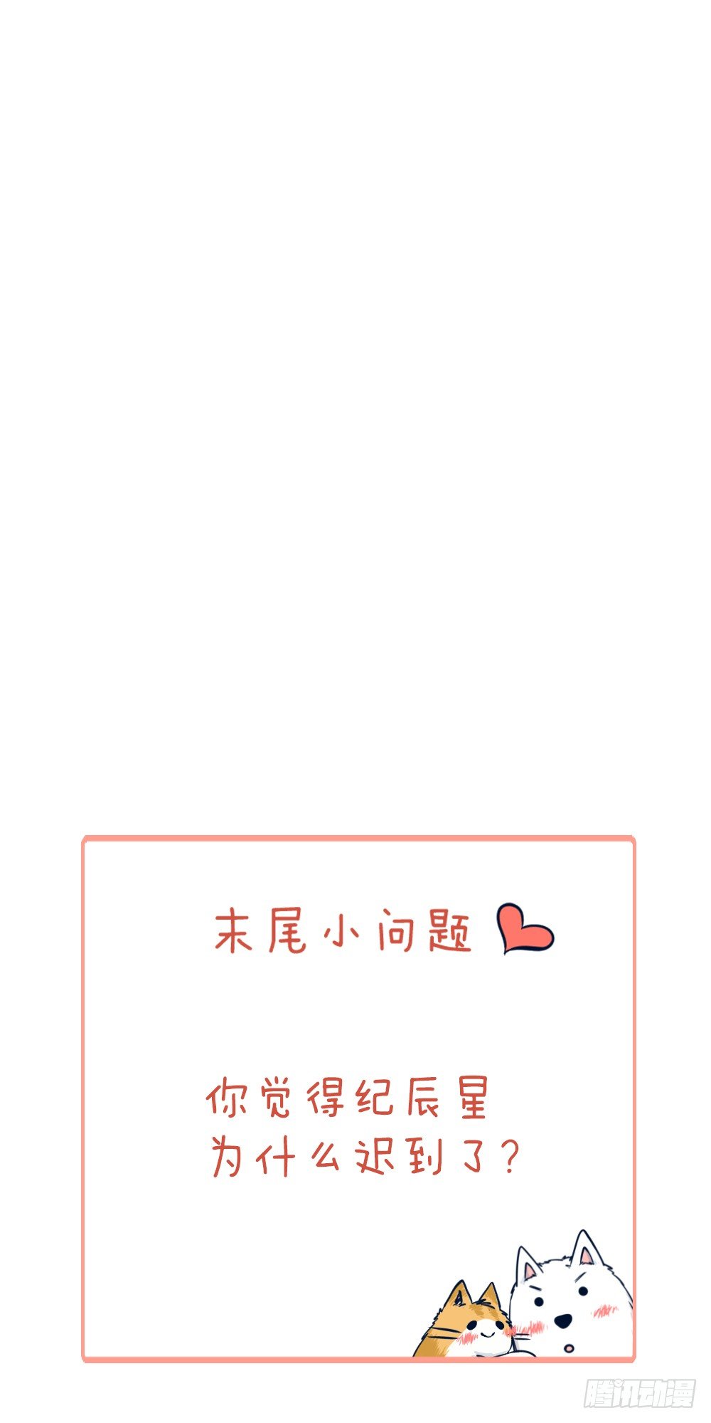 《我非男神》第五话秘密 第46页