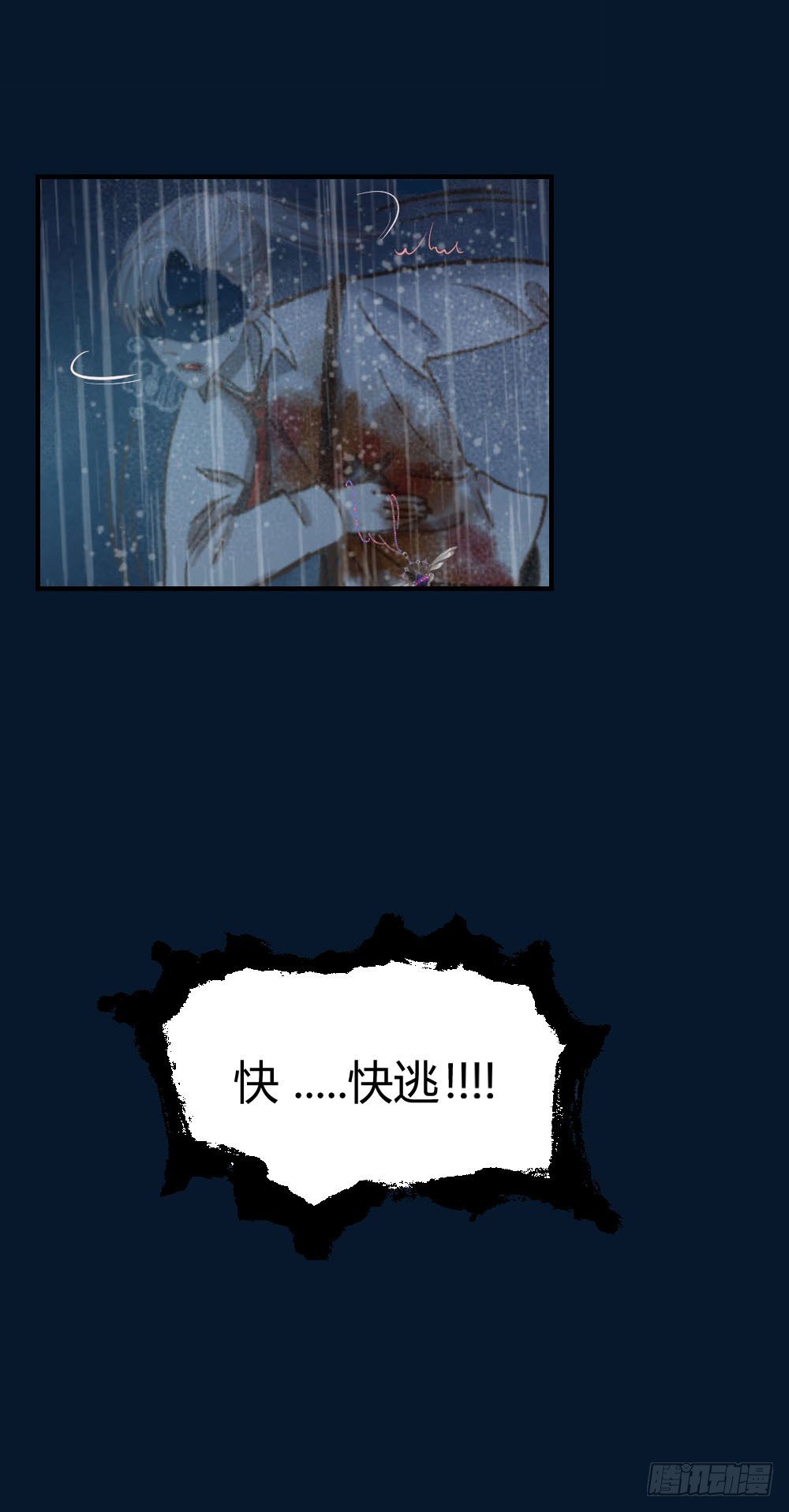《我非男神》第五话秘密 第7页