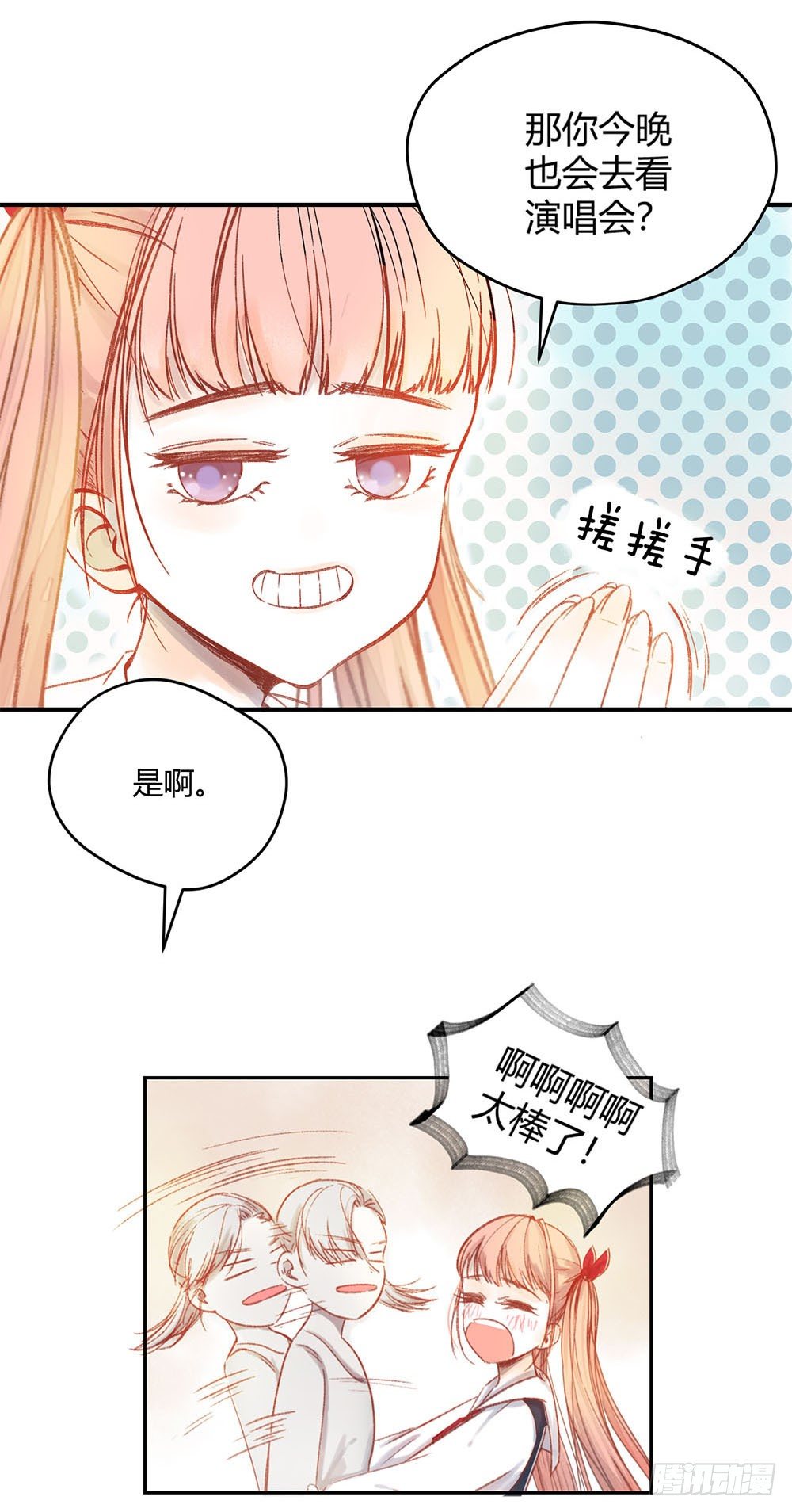 《我非男神》第三话雨夜 第10页