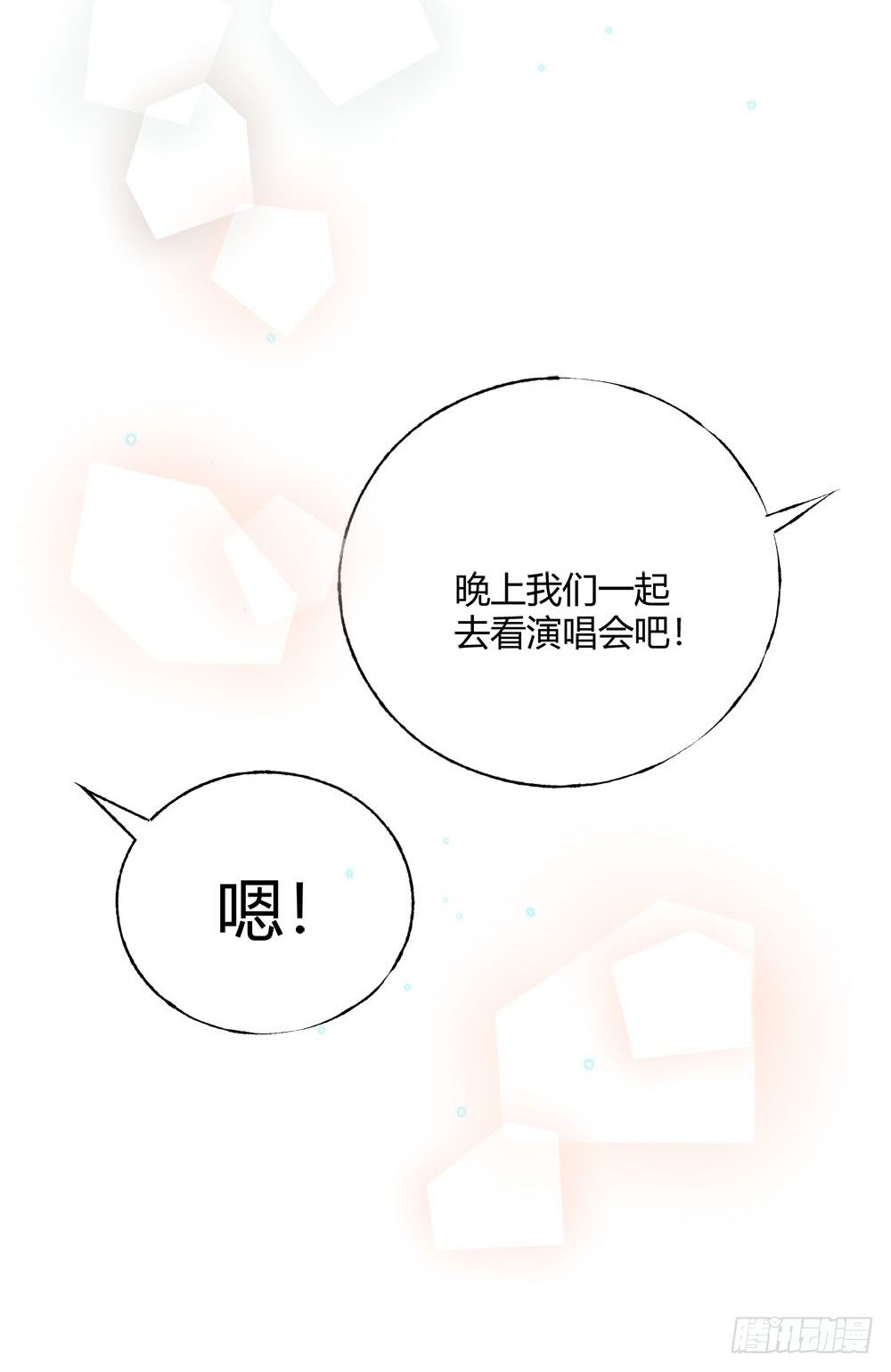 《我非男神》第三话雨夜 第13页